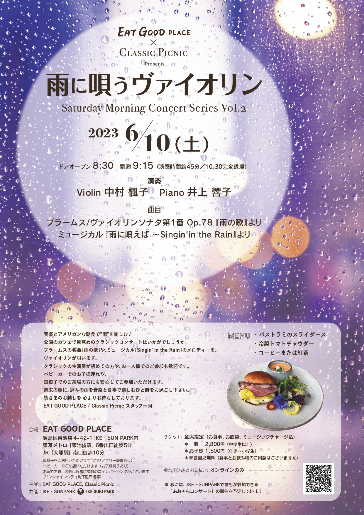 雨に唄うヴァイオリン ～Saturday Morning Concert Series Vol.2～