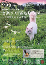 画像をギャラリービューアに読み込む, 「夏休みスペシャル☀⾳楽って、おもしろい！」 〜弦楽器とあそぶ夏のコンサート〜Classic Picnic Concert 2026 vol.4
